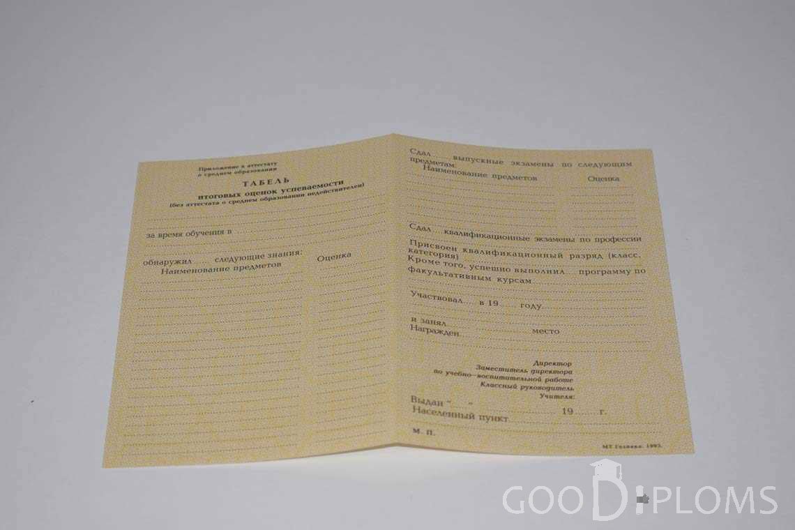 Приложение к Аттестату За 10 Класс период выдачи 1990-1993 -  Полтаву