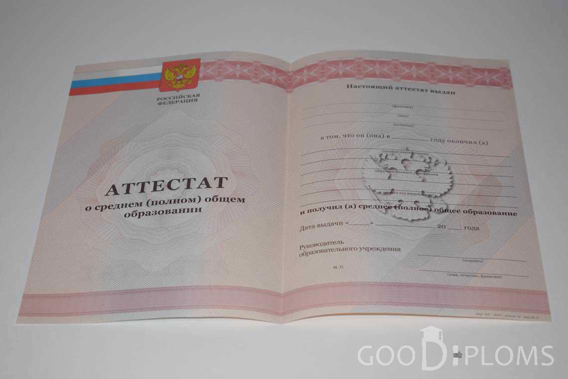 Аттестат За 11 Класс период выдачи 2010-2013 -  Полтаву