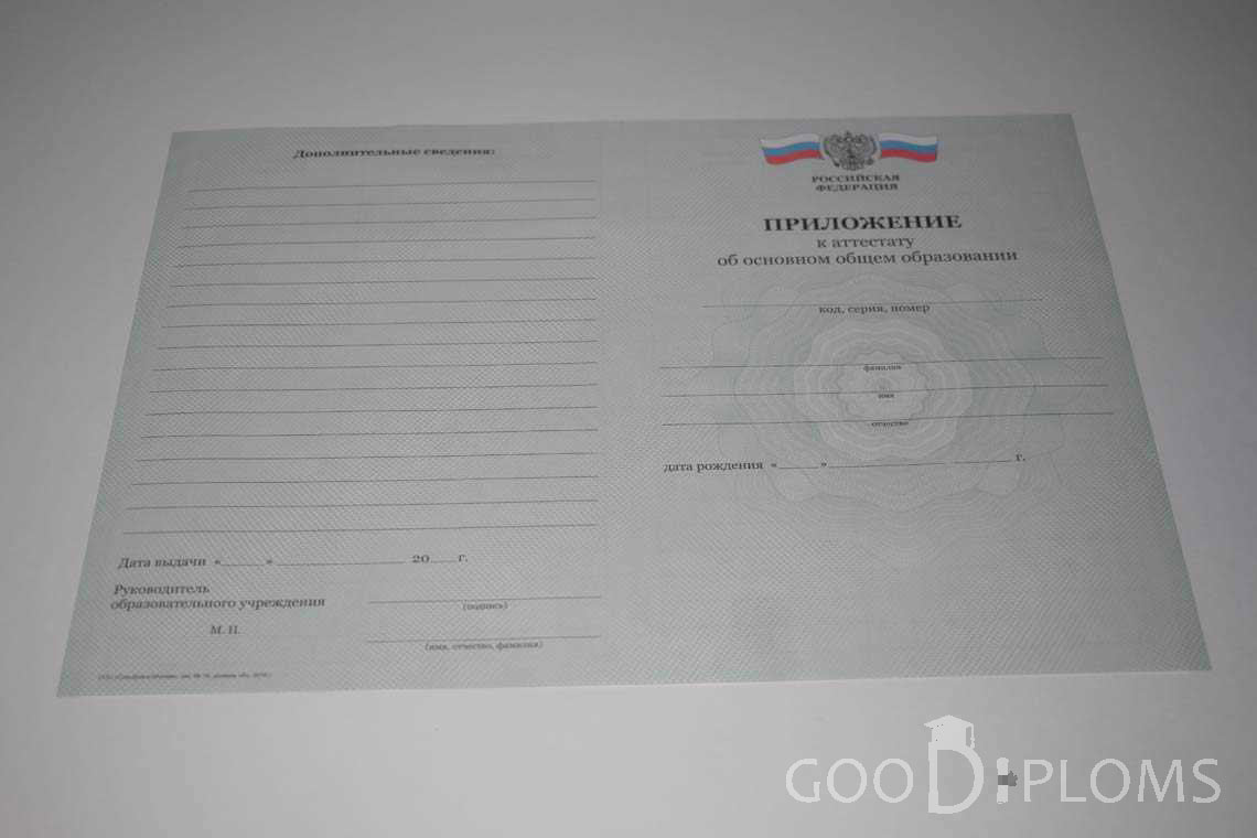 Приложение к Аттестату За 9 Класс период выдачи 2010-2013 -  Полтаву