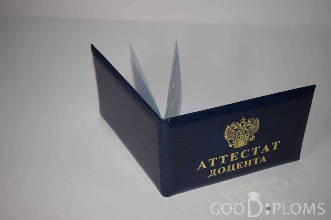 Аттестат Доцента - Обратная Сторона период выдачи 2015-2020 -  Полтаву