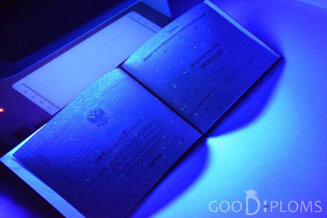 Аттестат Профессора в Ультрафиолете период выдачи 2015-2020 -  Полтаву