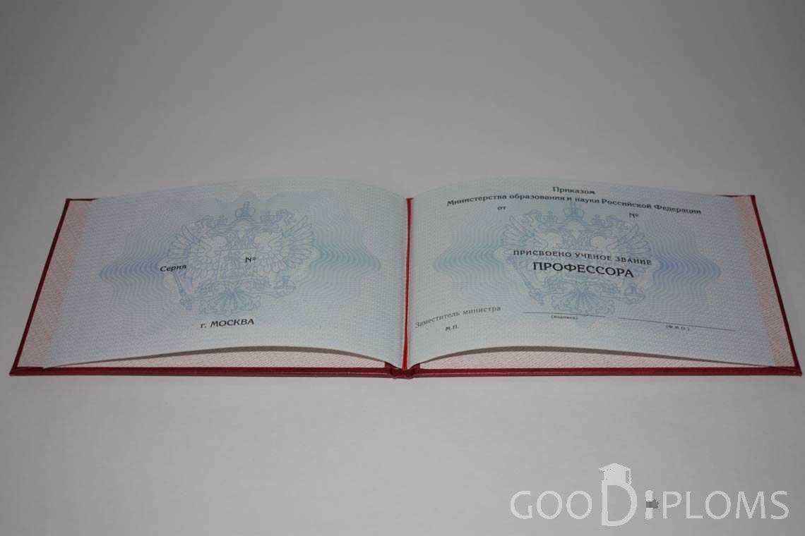 Аттестат Профессора период выдачи 2015-2020 -  Полтаву