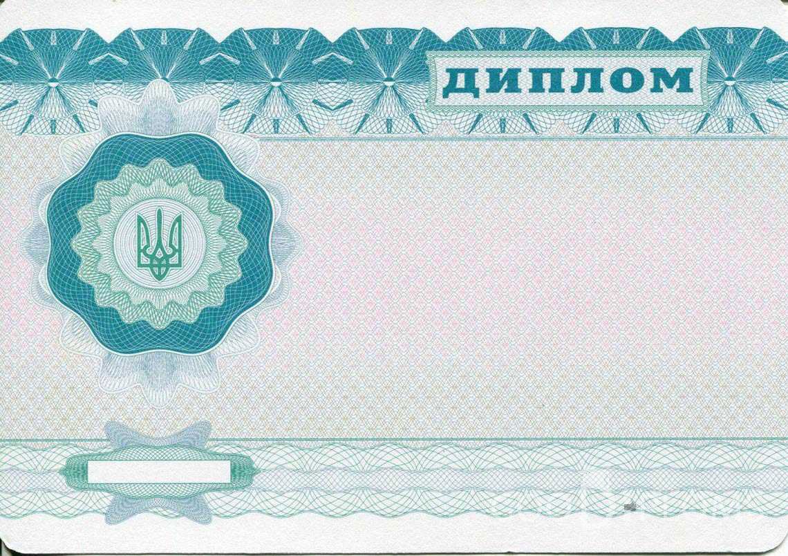 Обратная Сторона Украинского Диплома Бакалавра - Полтаву