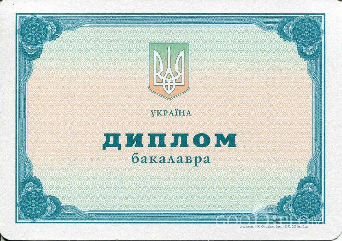 Украинский Диплом Бакалавра - Полтаву