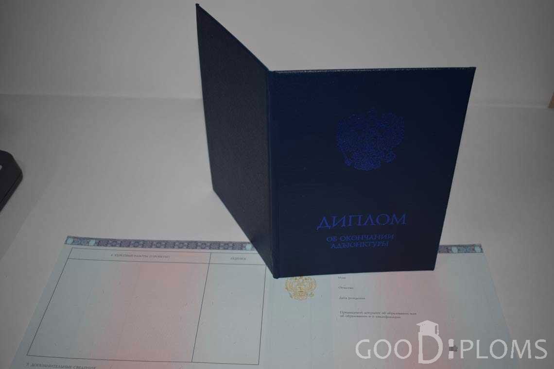 Диплом Адъюнктуры - Обратная Сторона период выдачи 2014-2020 -  Полтаву