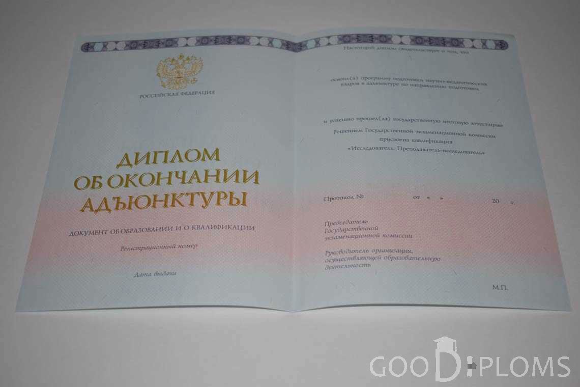 Диплом Адъюнктуры период выдачи 2014-2020 -  Полтаву
