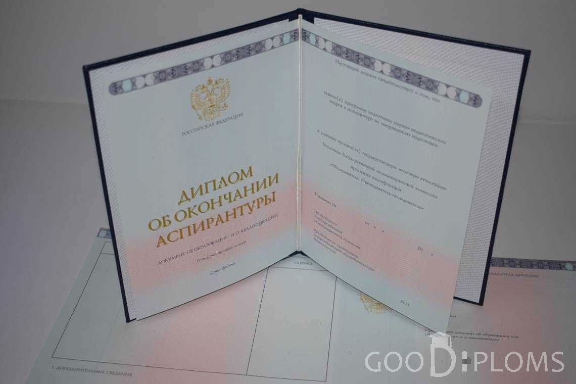 Диплом Аспирантуры период выдачи 2014-2020 -  Полтаву