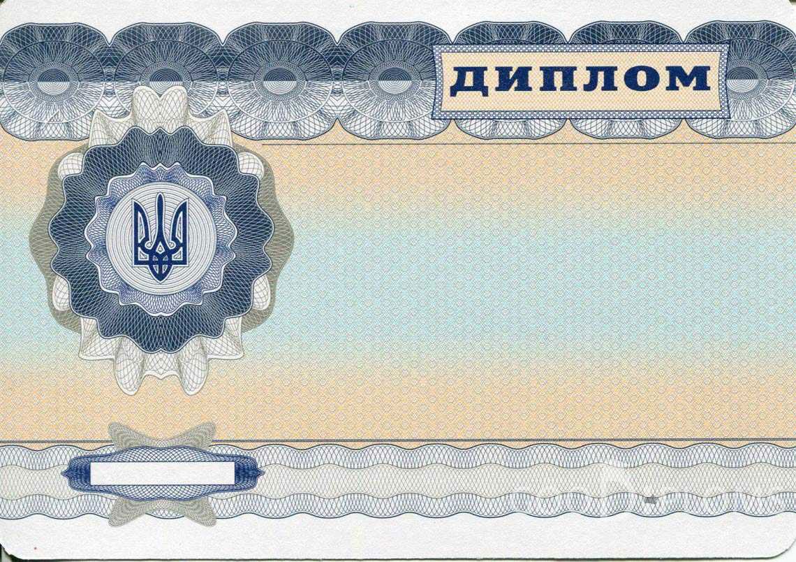 Обратная Сторона Украинского Диплома Магистра - Полтаву