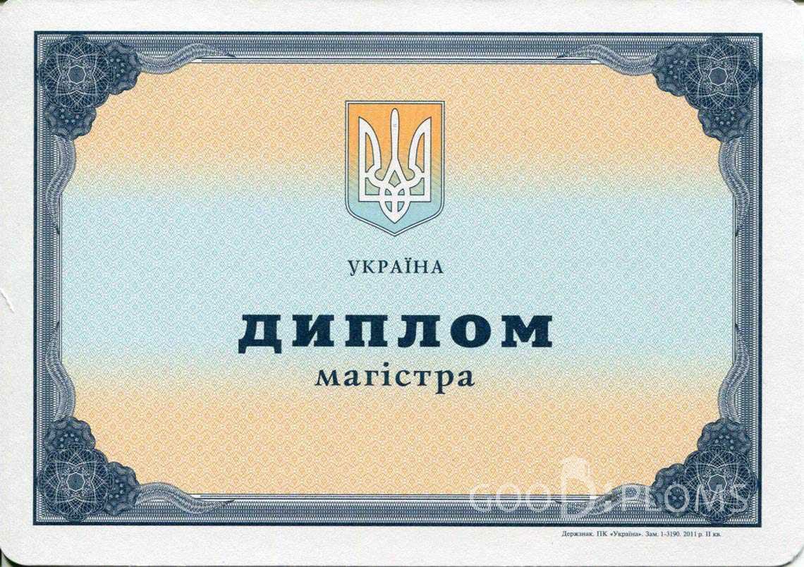 Украинский Диплом Магистра - Полтаву