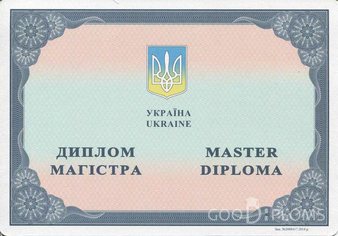 Украинский Диплом Магистра в период c 2014 по 2025 год - Полтаву