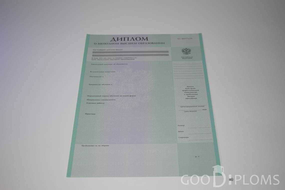 Диплом о Неполном Высшем Образовании  период выдачи 1997-2020 -  Полтаву