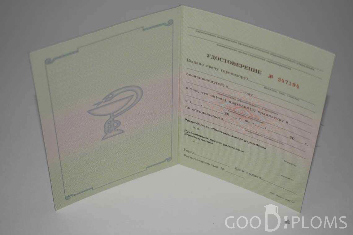 Удостоверение Ординатуры период выдачи 2007-2013 -  Полтаву