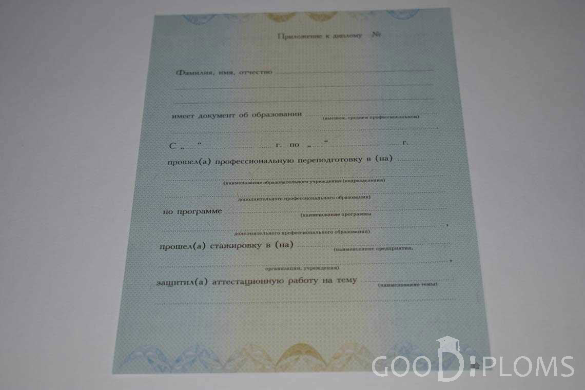 Приложение к Диплому о Переподготовке период выдачи 2010-2013 -  Полтаву