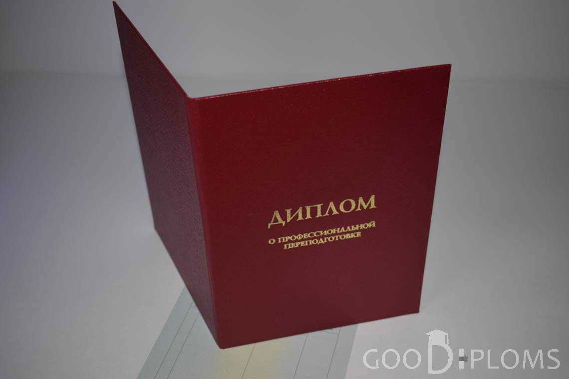 Диплом о Переподготовке - Обратная Сторона период выдачи 2014-2020 -  Полтаву