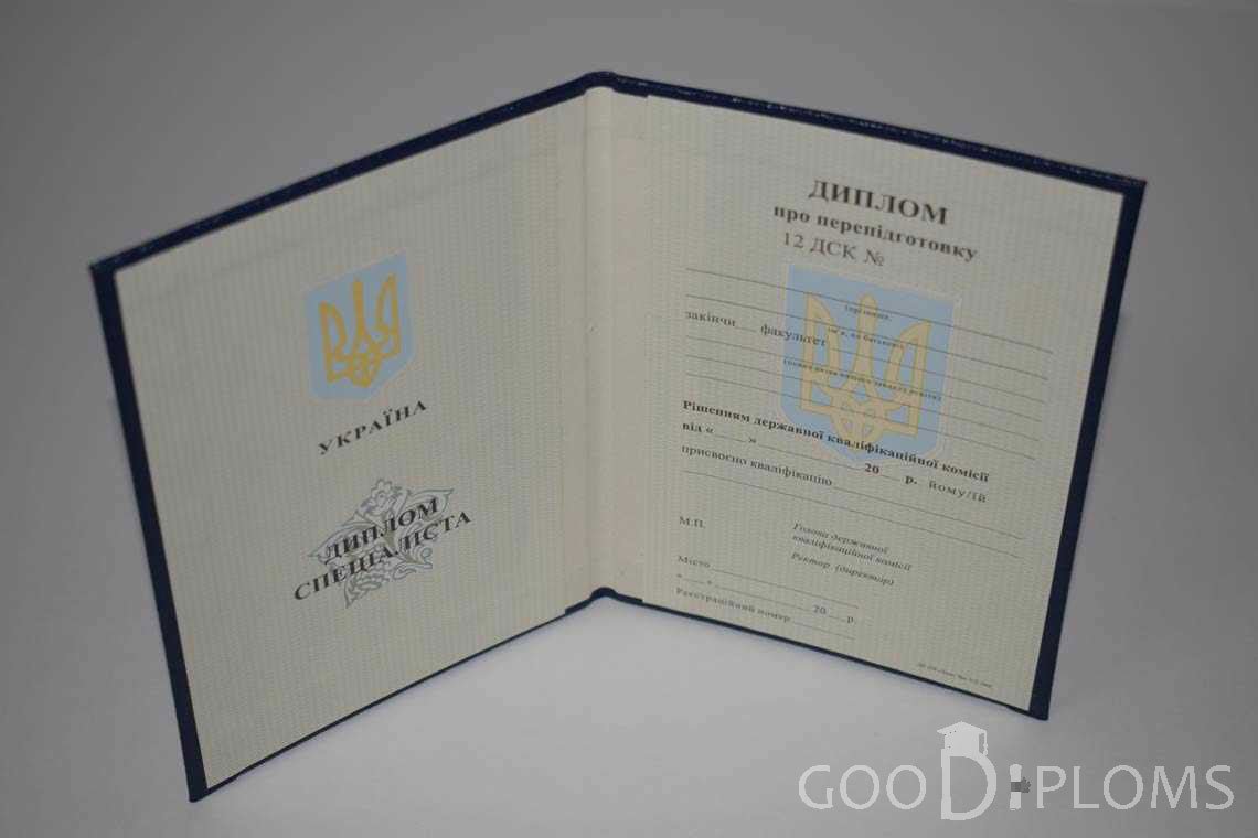 Украинский Диплом о Переподготовке - Полтаву