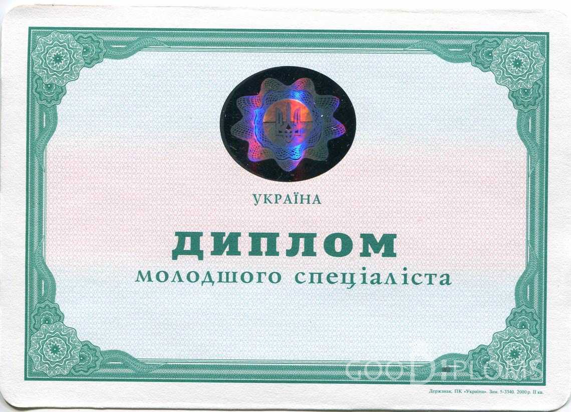 Украинский Диплом Техникума - Полтаву