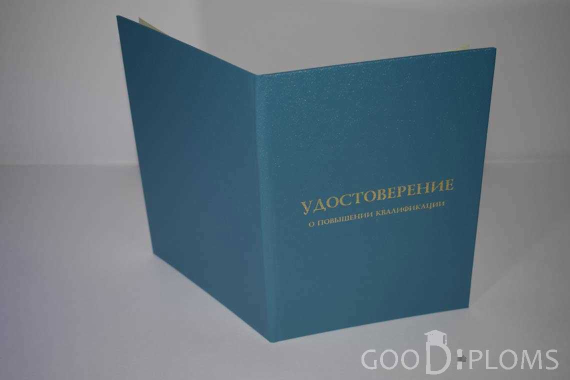Удостоверение о Повышении Квалификации - Обратная Сторона период выдачи 1998-2020 -  Полтаву