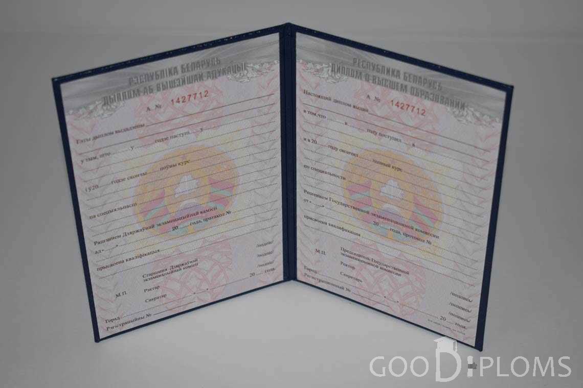 Беларусский Диплом о Высшем Образовании - Полтаву