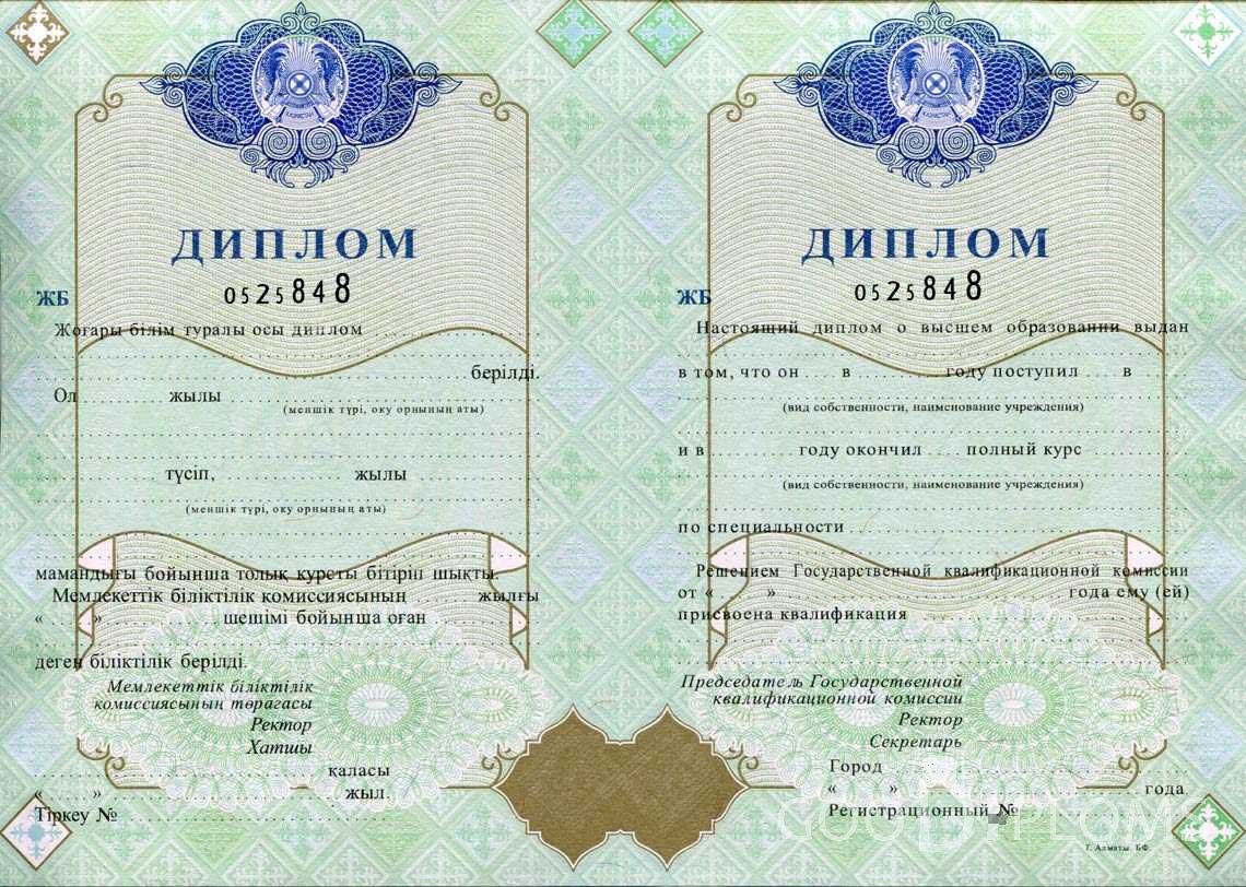 Казахстанский Диплом о Высшем Образовании  - Полтаву