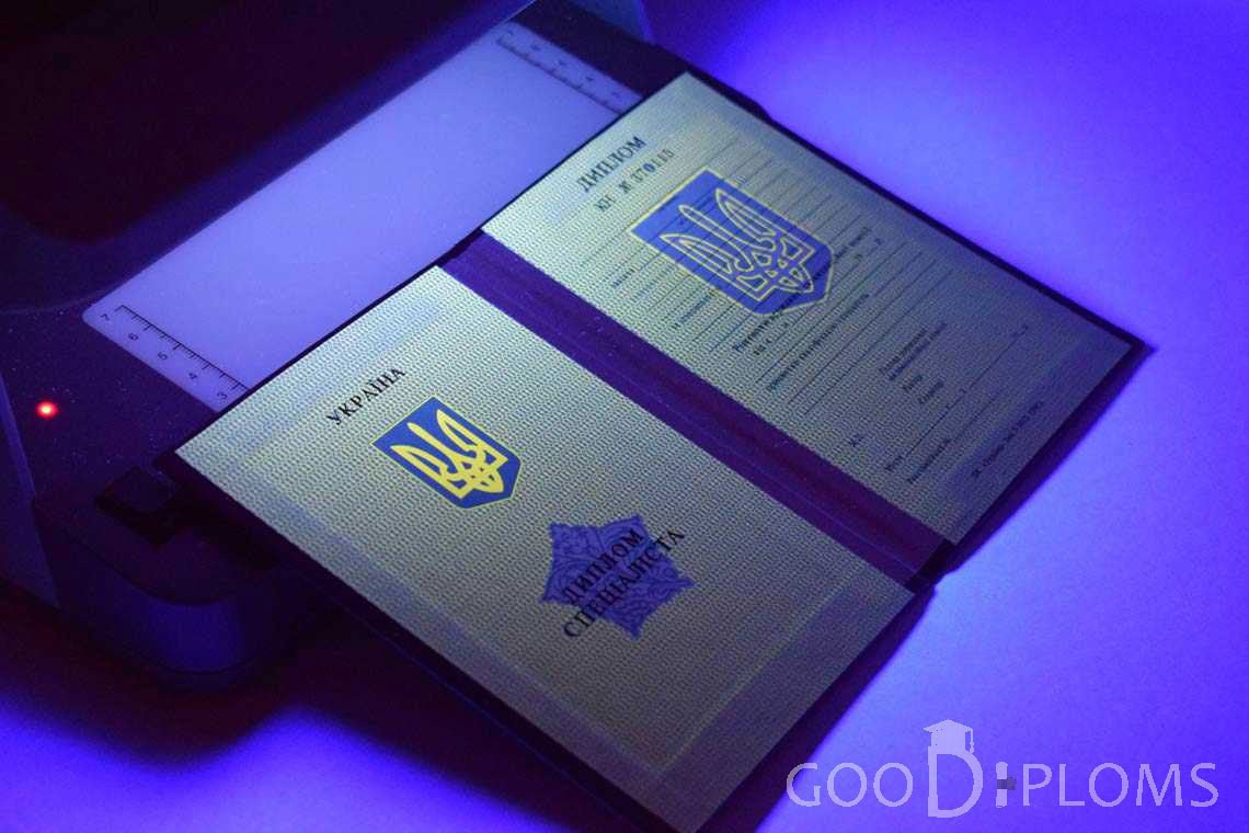 Украинский Диплом о Высшем Образовании в Ультрафиолете - Полтаву