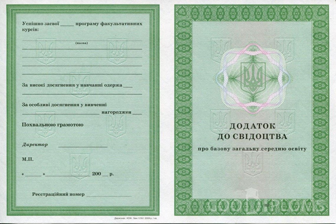 Украинский аттестат за 9 класс - приложение - Полтаву