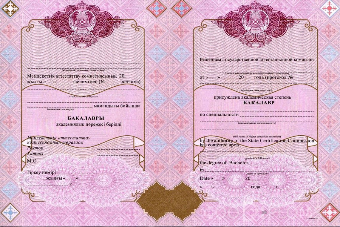 Казахский диплом бакалавра с отличием - Полтаву