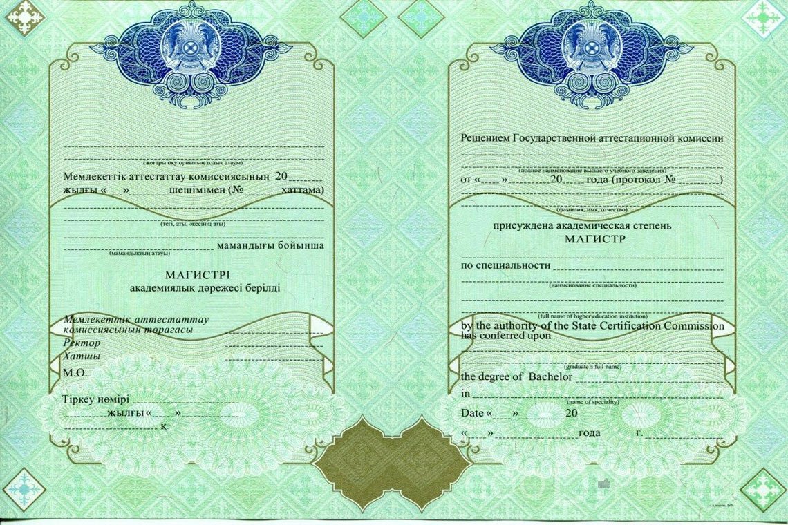 Казахский диплом магистра - Полтаву
