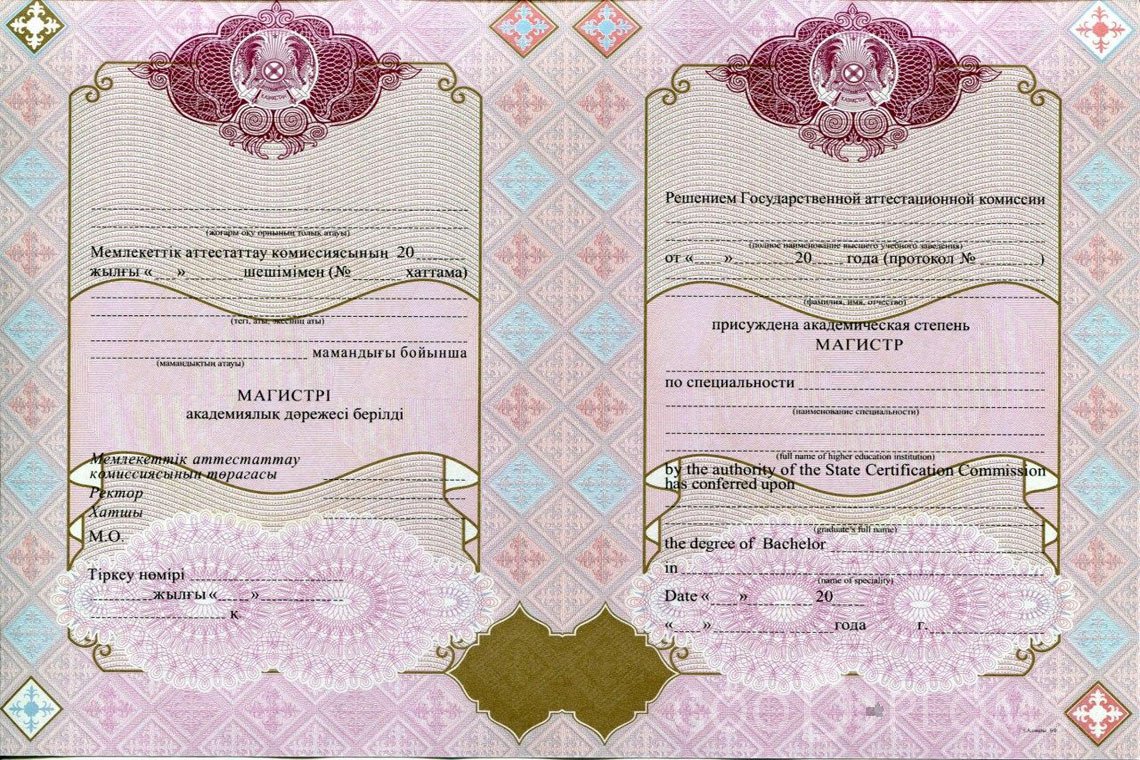 Казахский диплом магистра с отличием - Полтаву