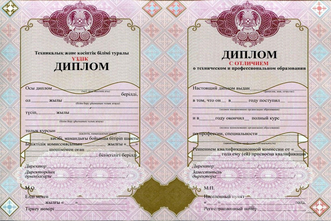 Казахский диплом техникума с отличием - Полтаву