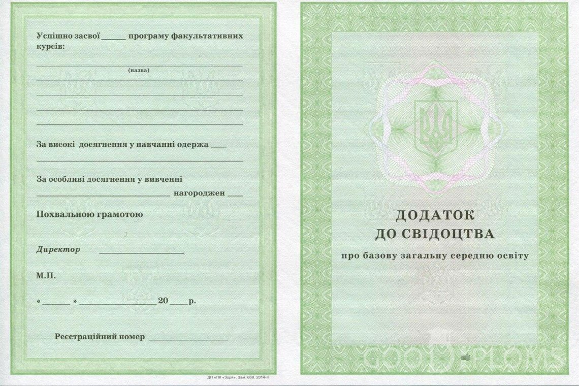 Украинский аттестат за 9 класс - приложение - Полтаву