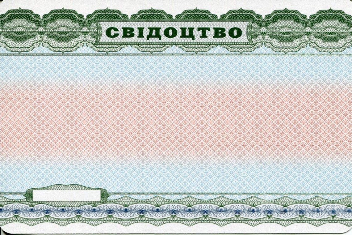 Украинский аттестат за 9 класс - Обратная сторона- Полтаву