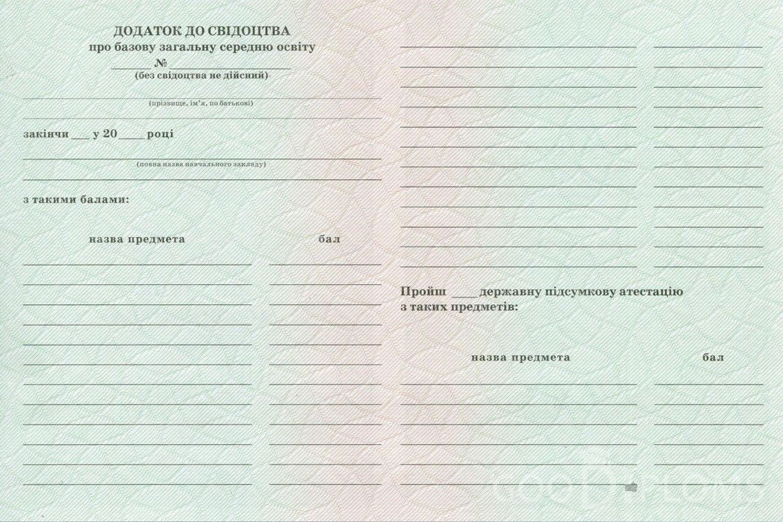Украинский аттестат за 9 класс - Обратная сторона приложения- Полтаву