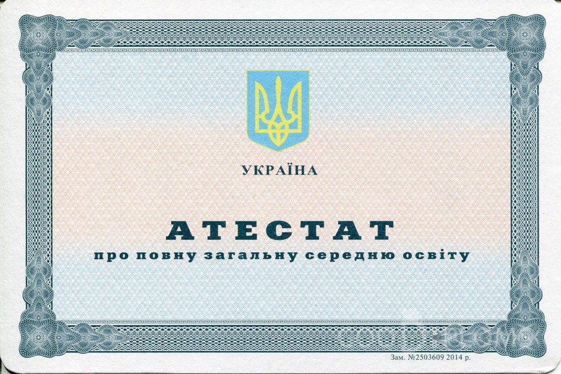 Украинский аттестат за 11 класс - Полтаву