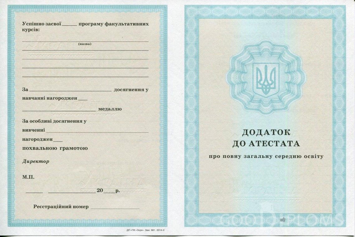 Украинский аттестат за 11 класс - приложение - Полтаву