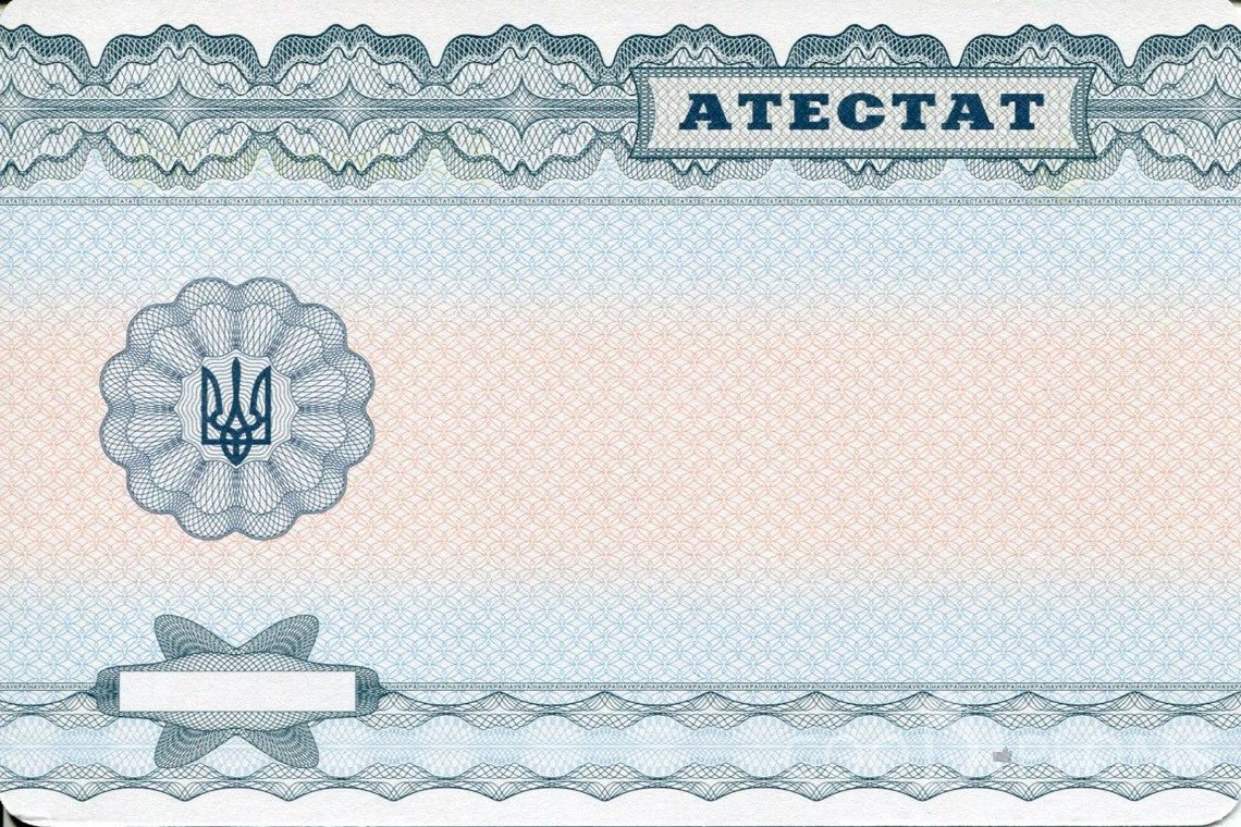 Украинский аттестат за 11 класс - Обратная сторона- Полтаву