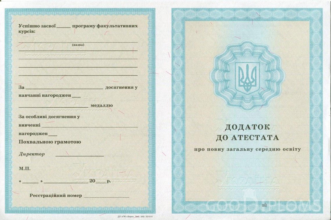 Украинский аттестат за 11 класс - приложение - Полтаву