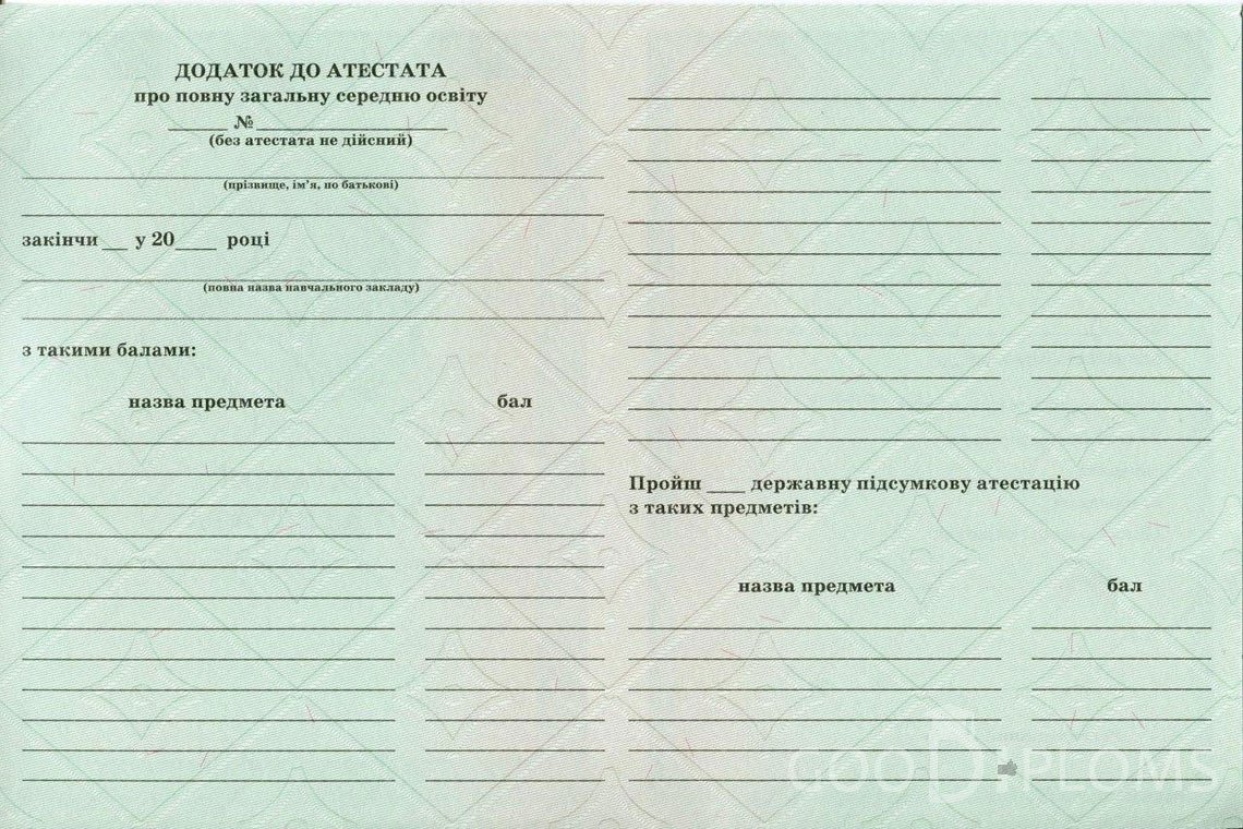 Украинский аттестат за 11 класс - Обратная сторона приложения- Полтаву