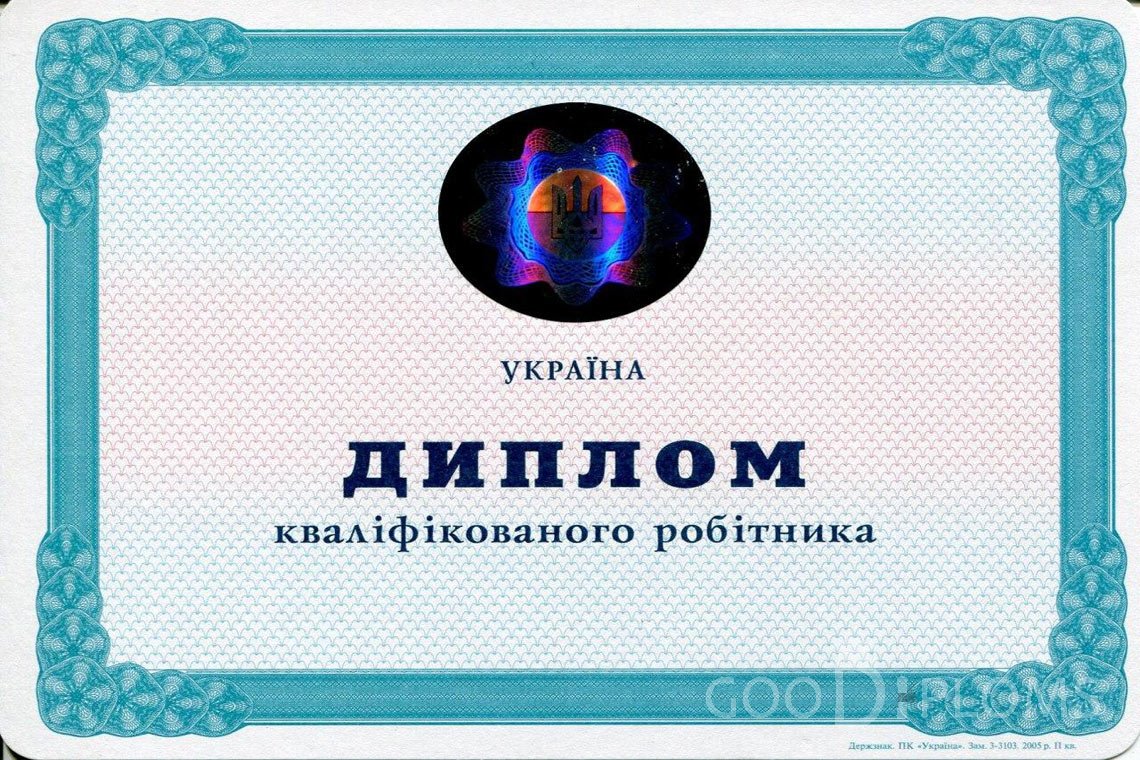 Украинский диплом пту - Полтаву