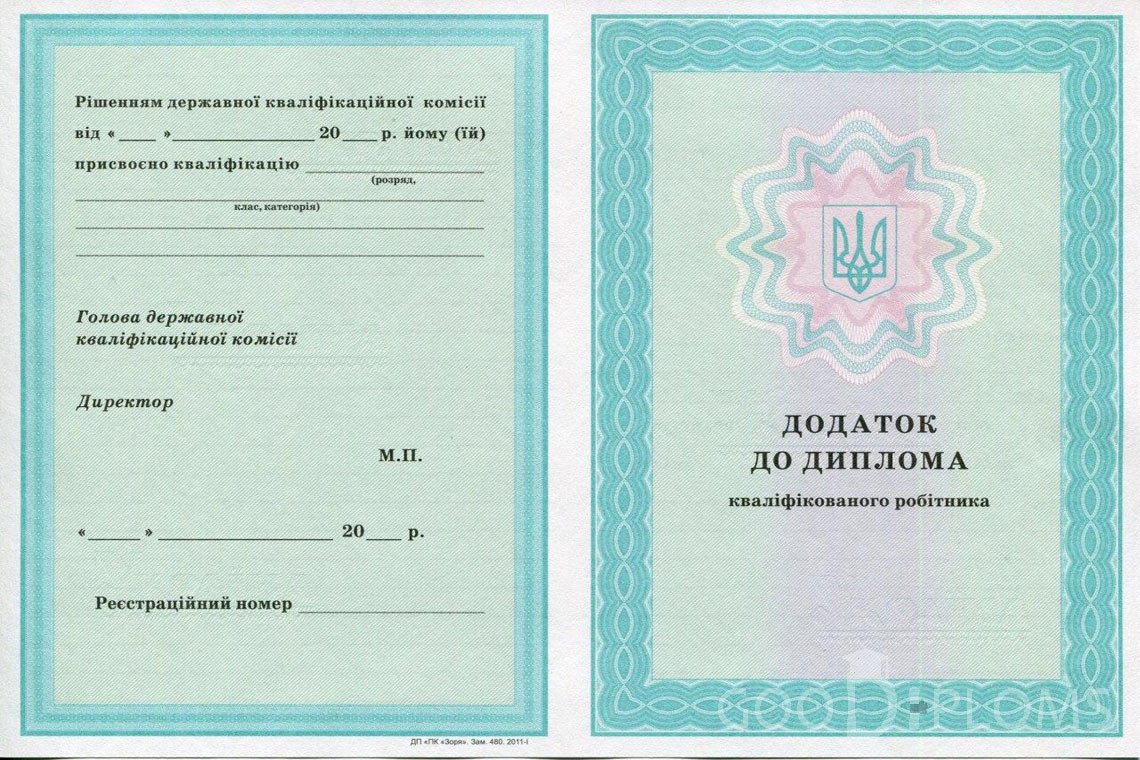Украинский диплом пту - приложение - Полтаву