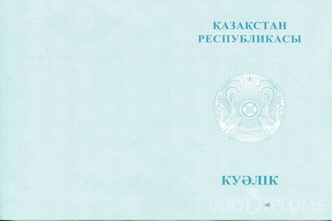Казахский аттестат за 9 класс - Обратная сторона- Полтаву
