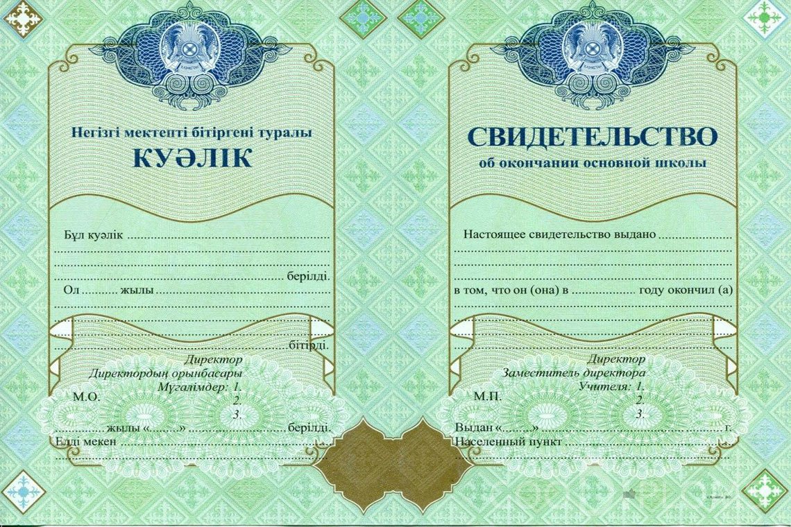 Казахский аттестат за 9 класс - Полтаву