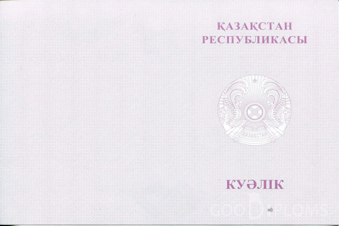 Казахский аттестат за 9 класс с отличием - Обратная сторона- Полтаву