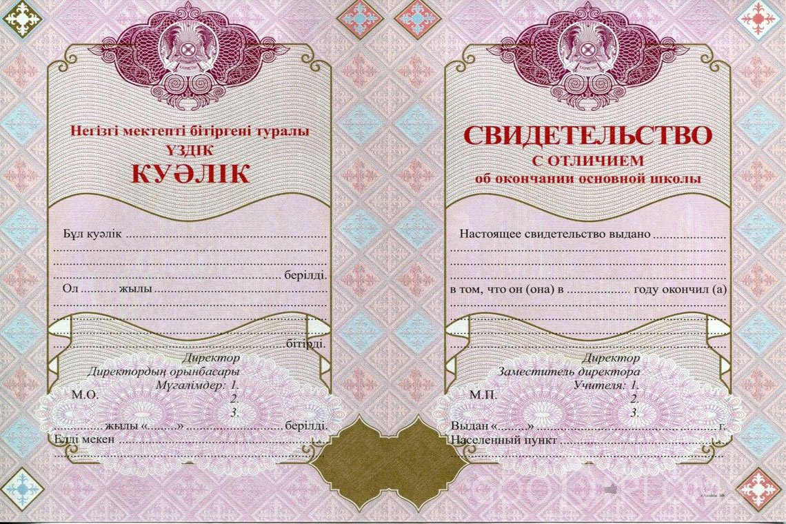 Казахский аттестат за 9 класс с отличием - Полтаву