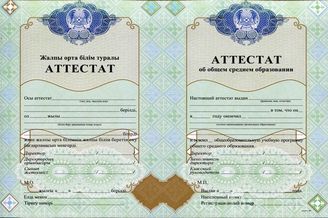 Казахский аттестат за 11 класс - Полтаву