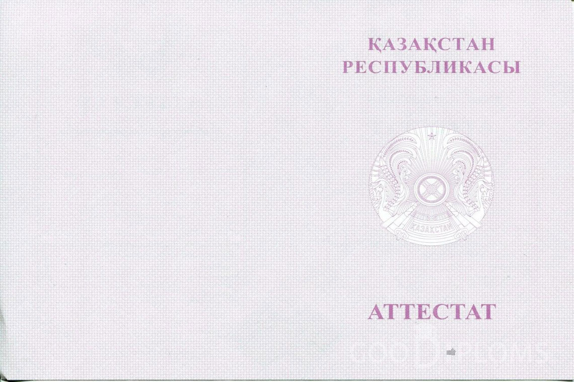Казахский аттестат за 11 класс с отличием - Обратная сторона- Полтаву
