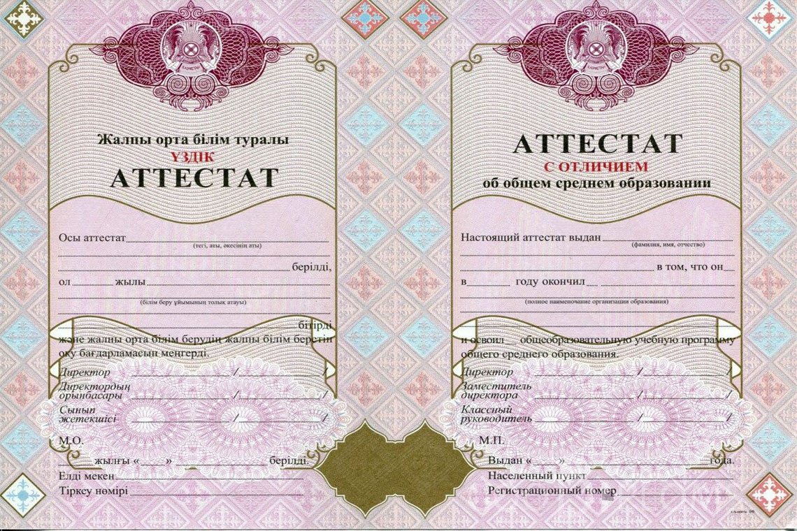 Казахский аттестат за 11 класс с отличием - Полтаву